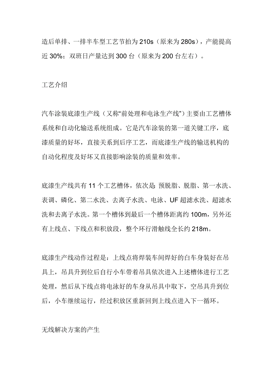 无线工业网络在输送系统中的应用_第2页