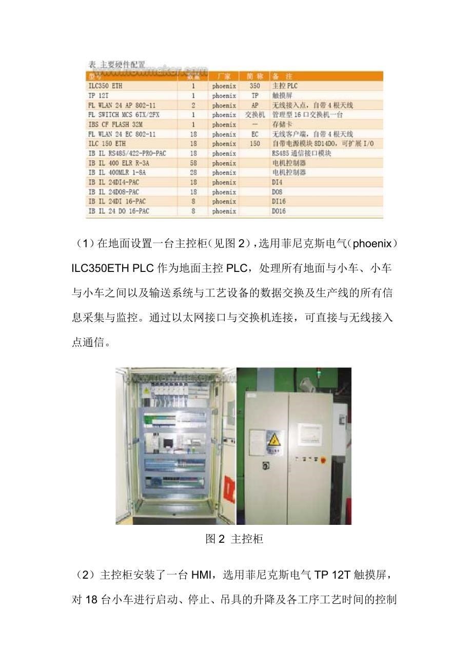 无线工业网络在输送系统中的应用_第5页