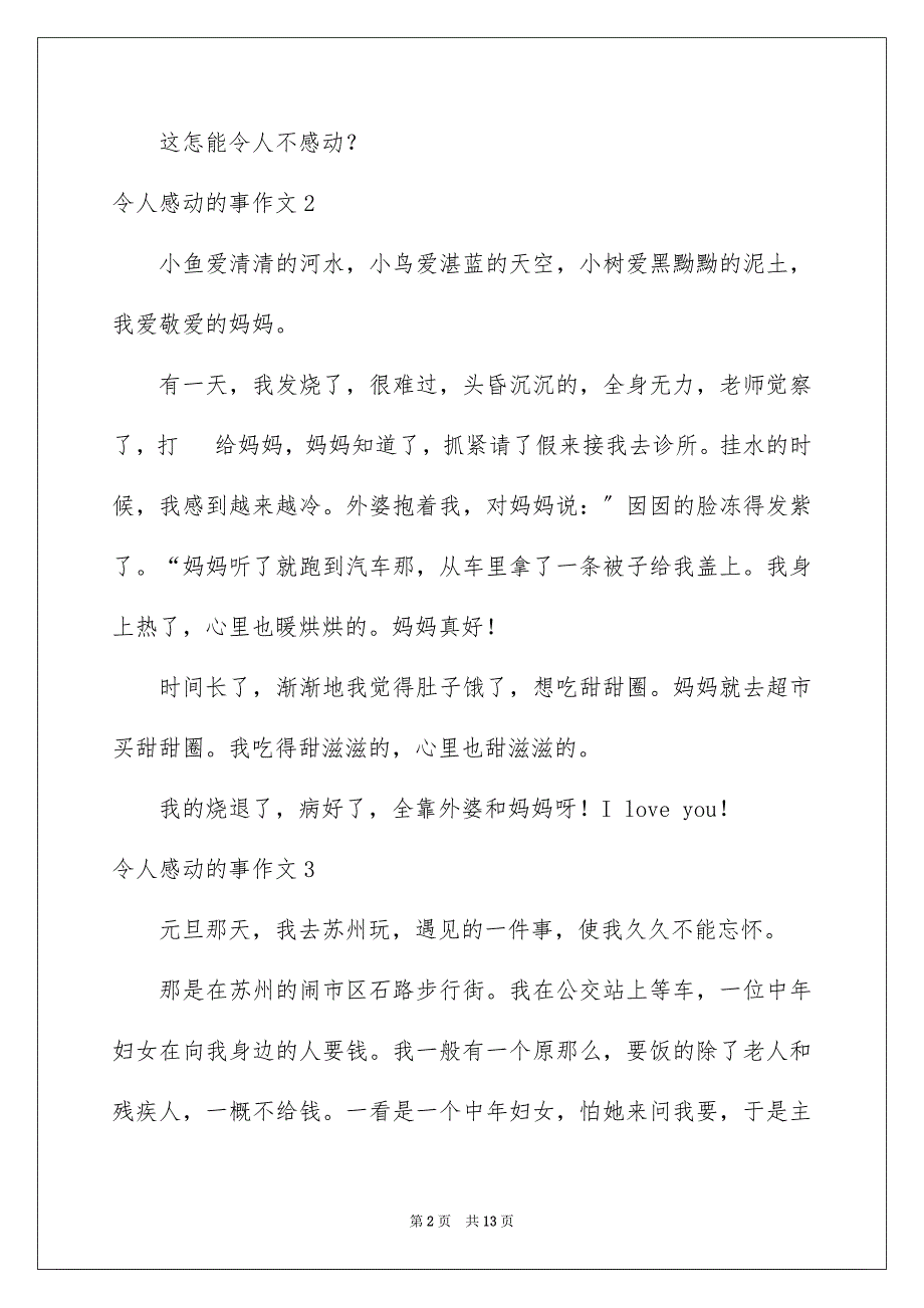 2023年令人感动的事作文15.docx_第2页