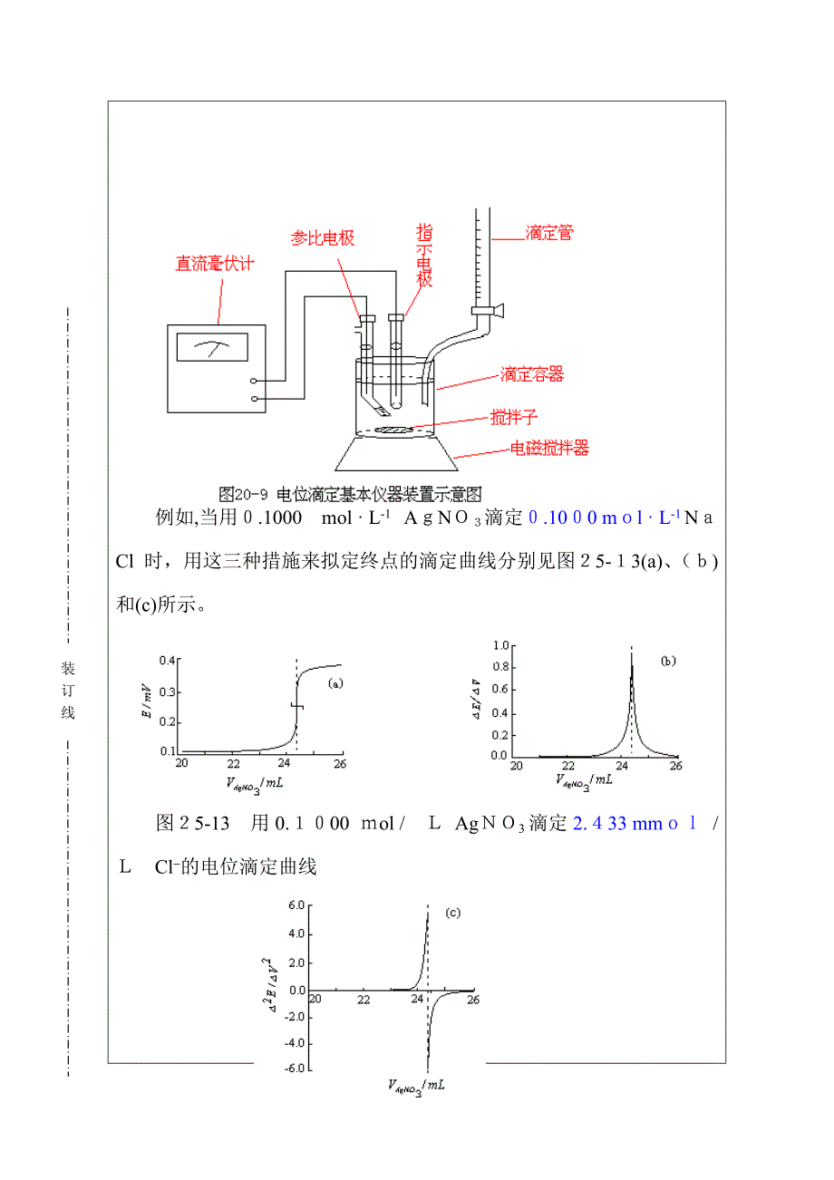 19《仪器分析》电位滴定法(3课时)_第2页
