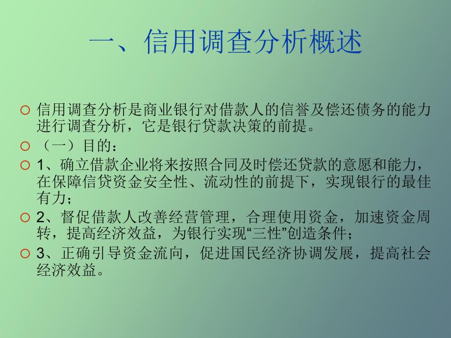 商业银行对借款企业的信用_第2页