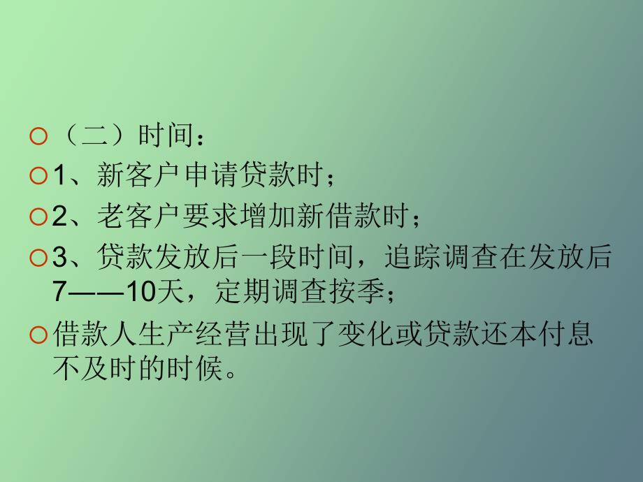 商业银行对借款企业的信用_第3页