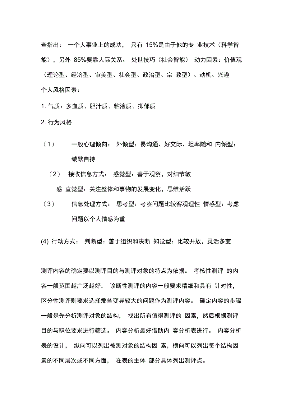 某公司素质测评管理规划_第4页