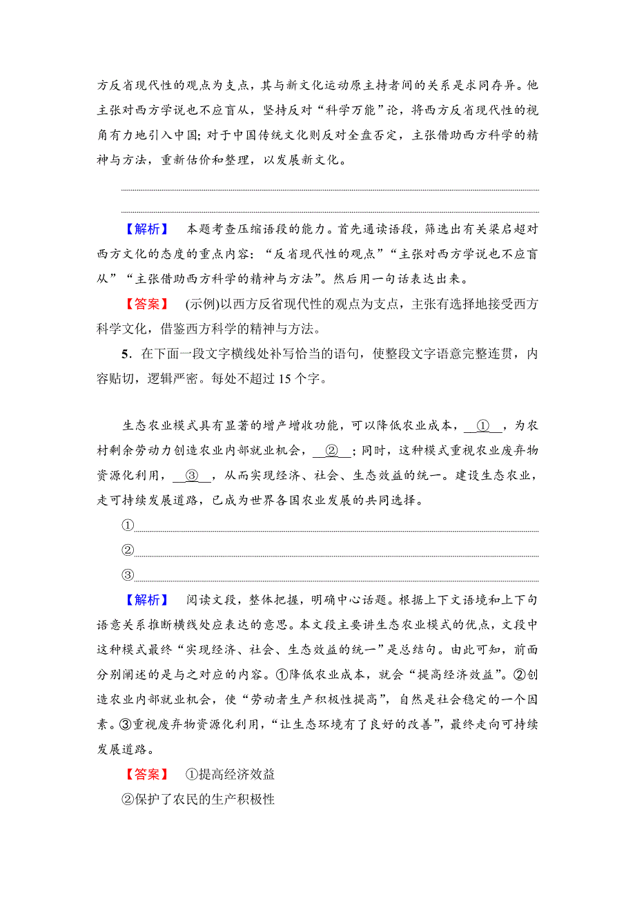 最新 高中语文人教版必修一文档：第3单元 第9课 学业分层测评 9 含答案_第3页