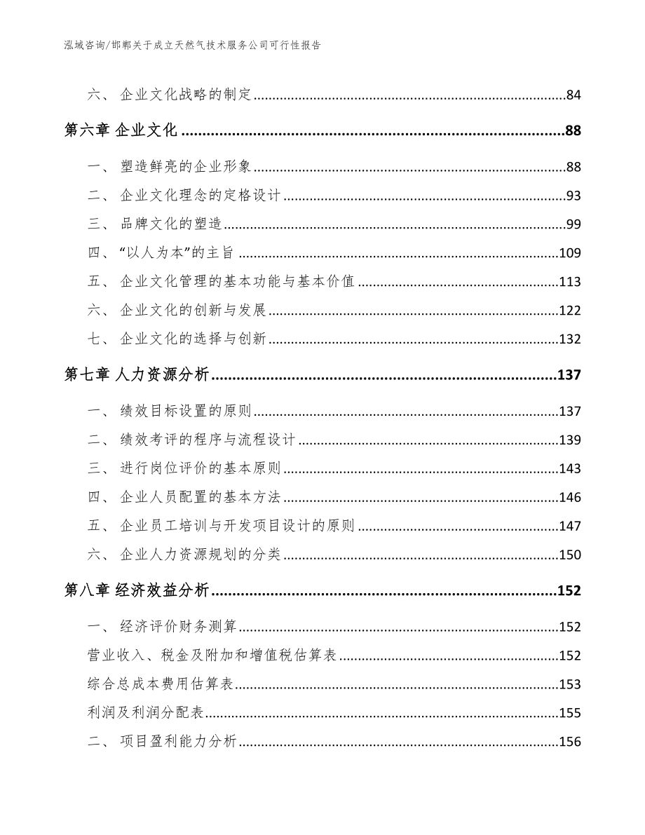 邯郸关于成立天然气技术服务公司可行性报告【模板】_第3页