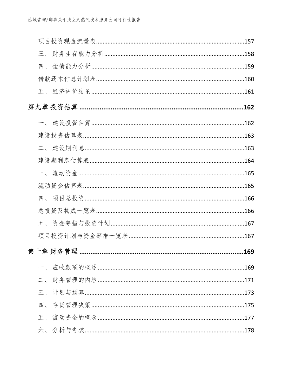 邯郸关于成立天然气技术服务公司可行性报告【模板】_第4页