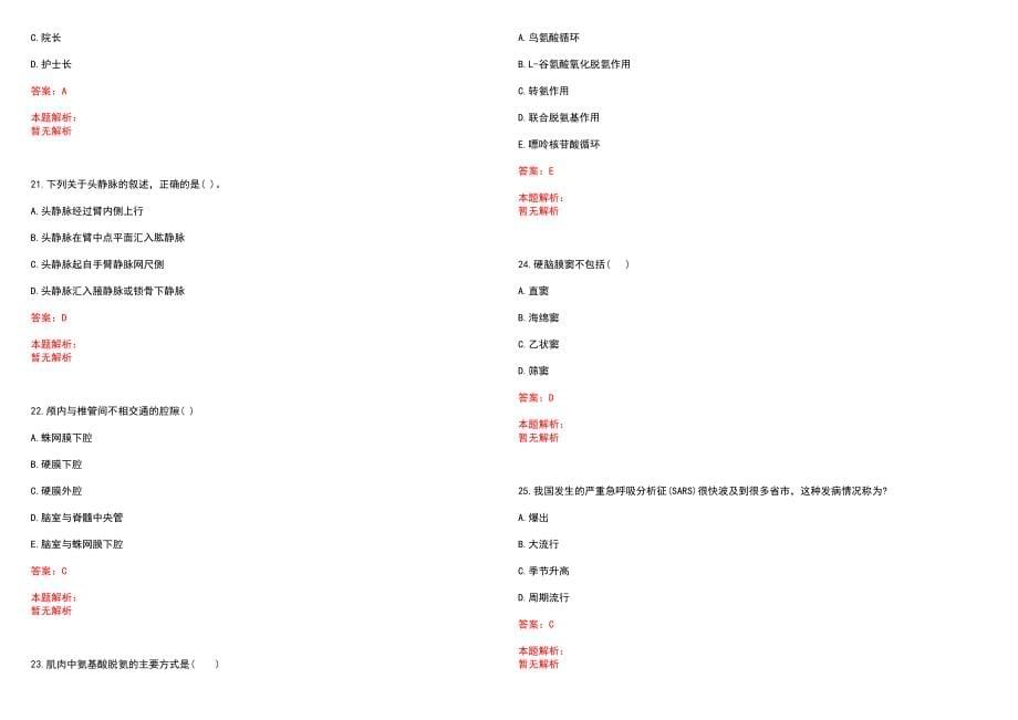 2023年乐东县人民医院招聘医学类专业人才考试历年高频考点试题含答案解析_第5页