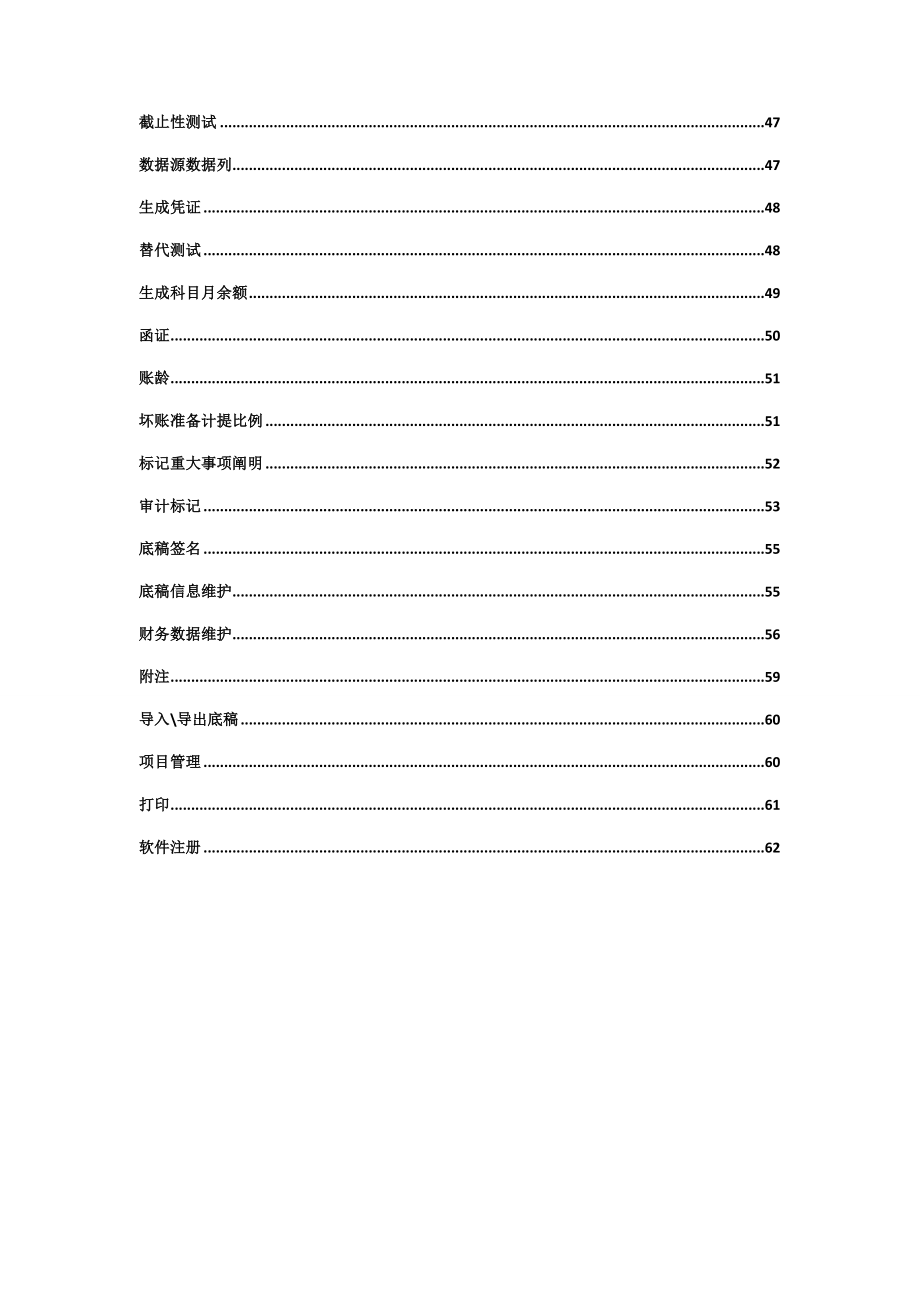 鼎信诺审计系统5.0操作说明_第2页