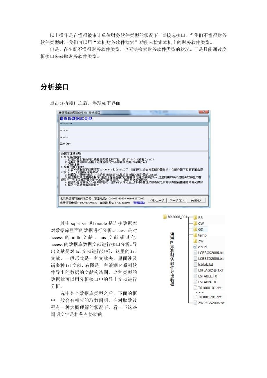 鼎信诺审计系统5.0操作说明_第5页