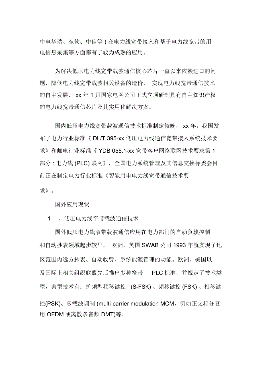 电力通信技术就业方向_第3页