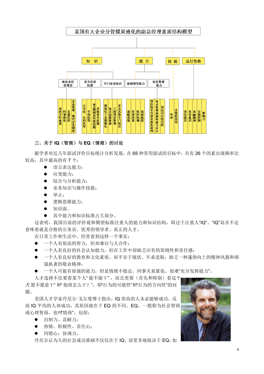 第二章能力素质指标体系的建立.doc_第4页