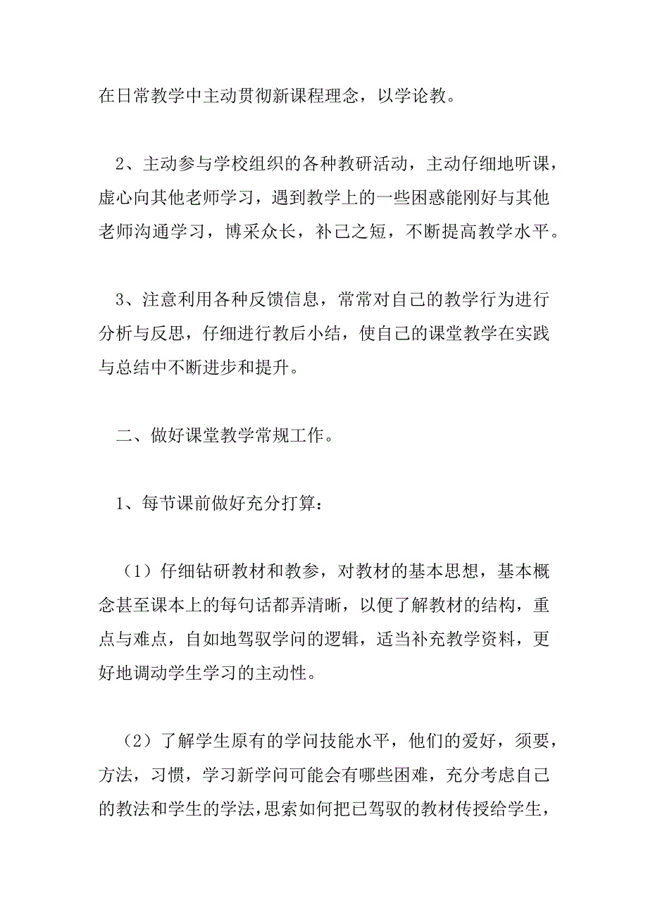 2023年小学实验室工作总结强化校本培训5篇_第2页