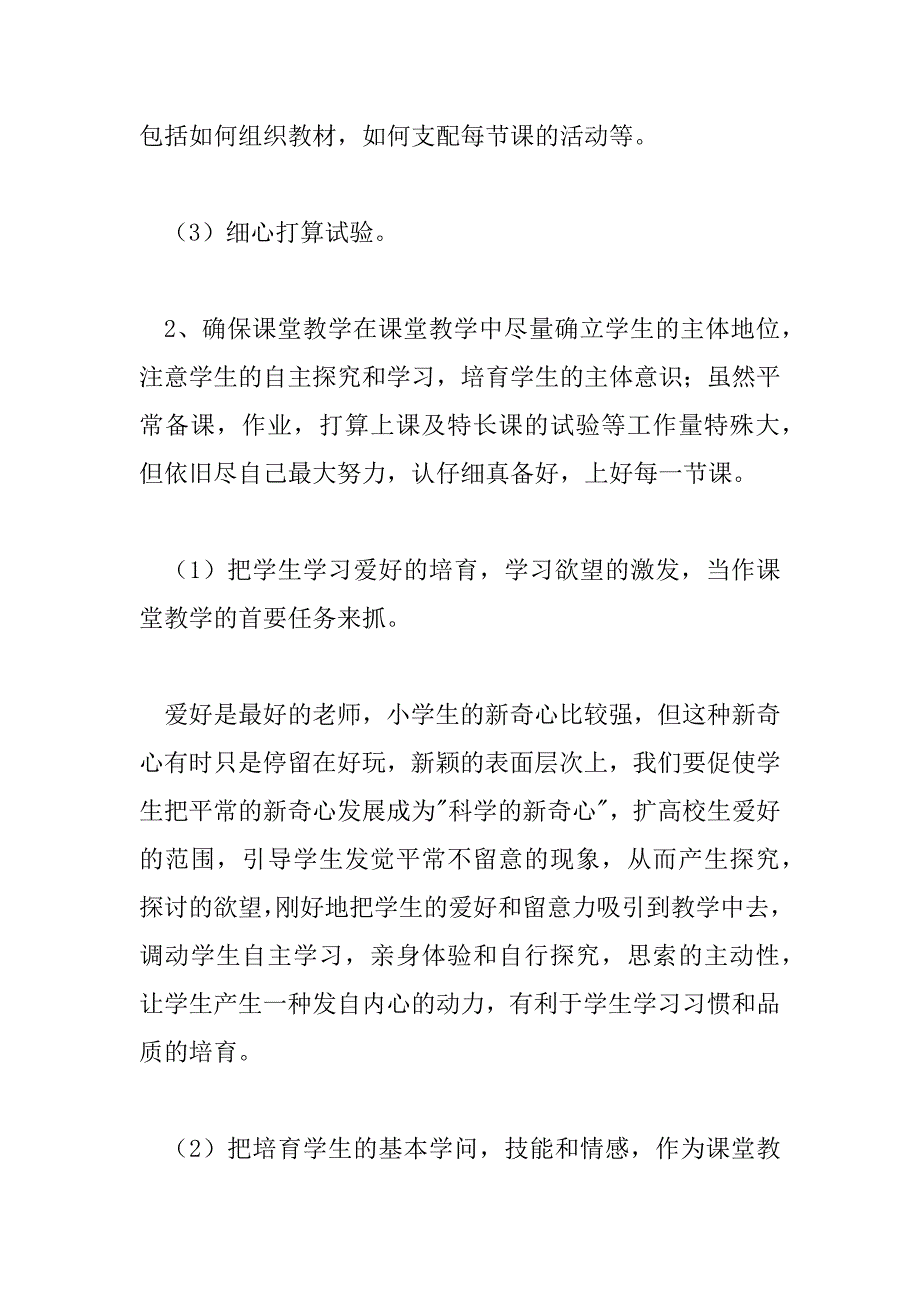 2023年小学实验室工作总结强化校本培训5篇_第3页