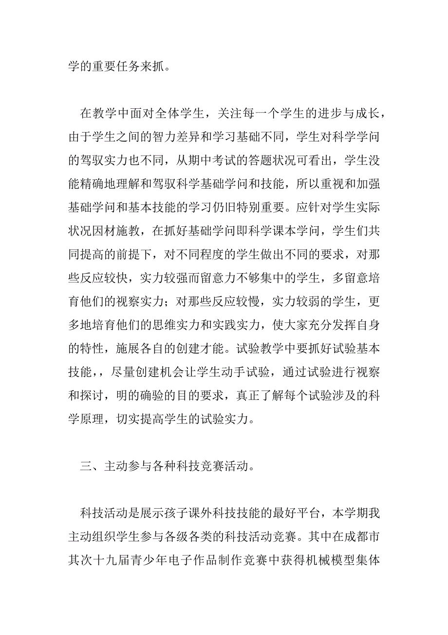 2023年小学实验室工作总结强化校本培训5篇_第4页