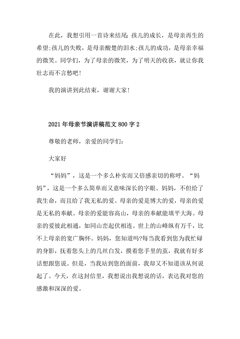 2021年母亲节演讲稿范文800字_第3页