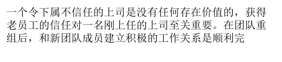 新官上任,如何快速与员工建立相互信任_第1页