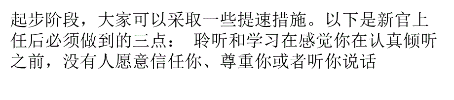 新官上任,如何快速与员工建立相互信任_第4页