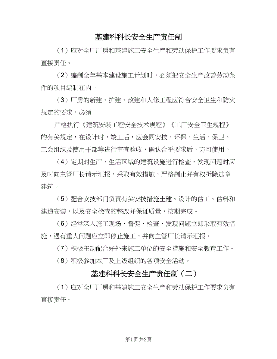 基建科科长安全生产责任制（二篇）.doc_第1页