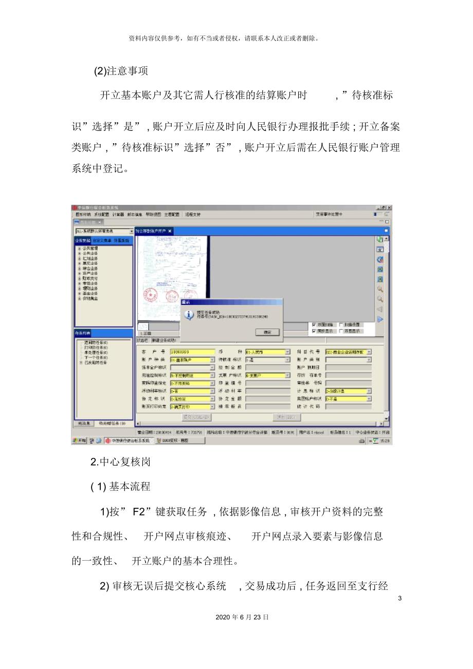 单位银行结算账户集中开立操作手册_第3页