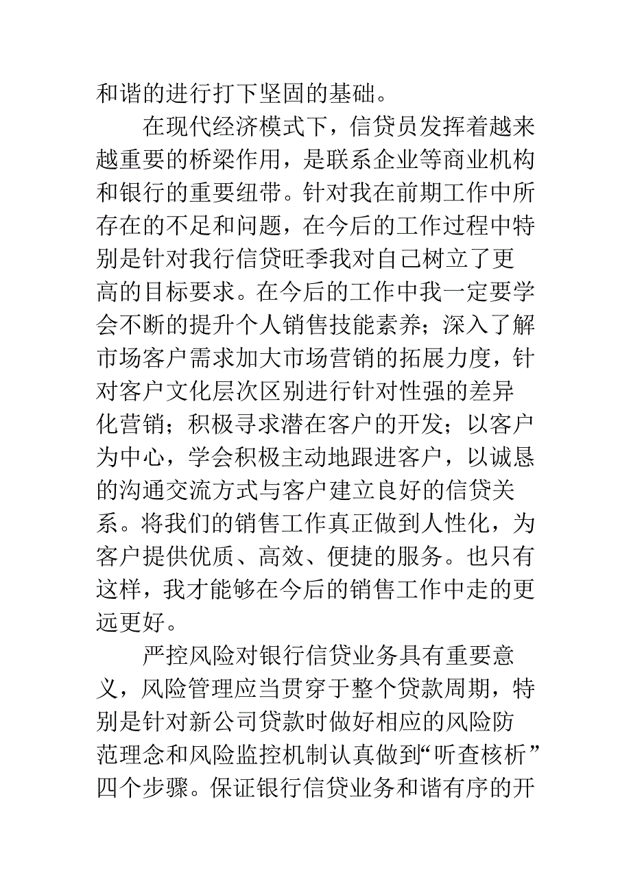 信贷部工作者演讲稿.docx_第3页