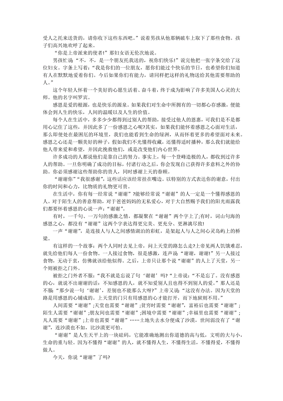 滴水之恩话题高考作文1000字.doc_第3页