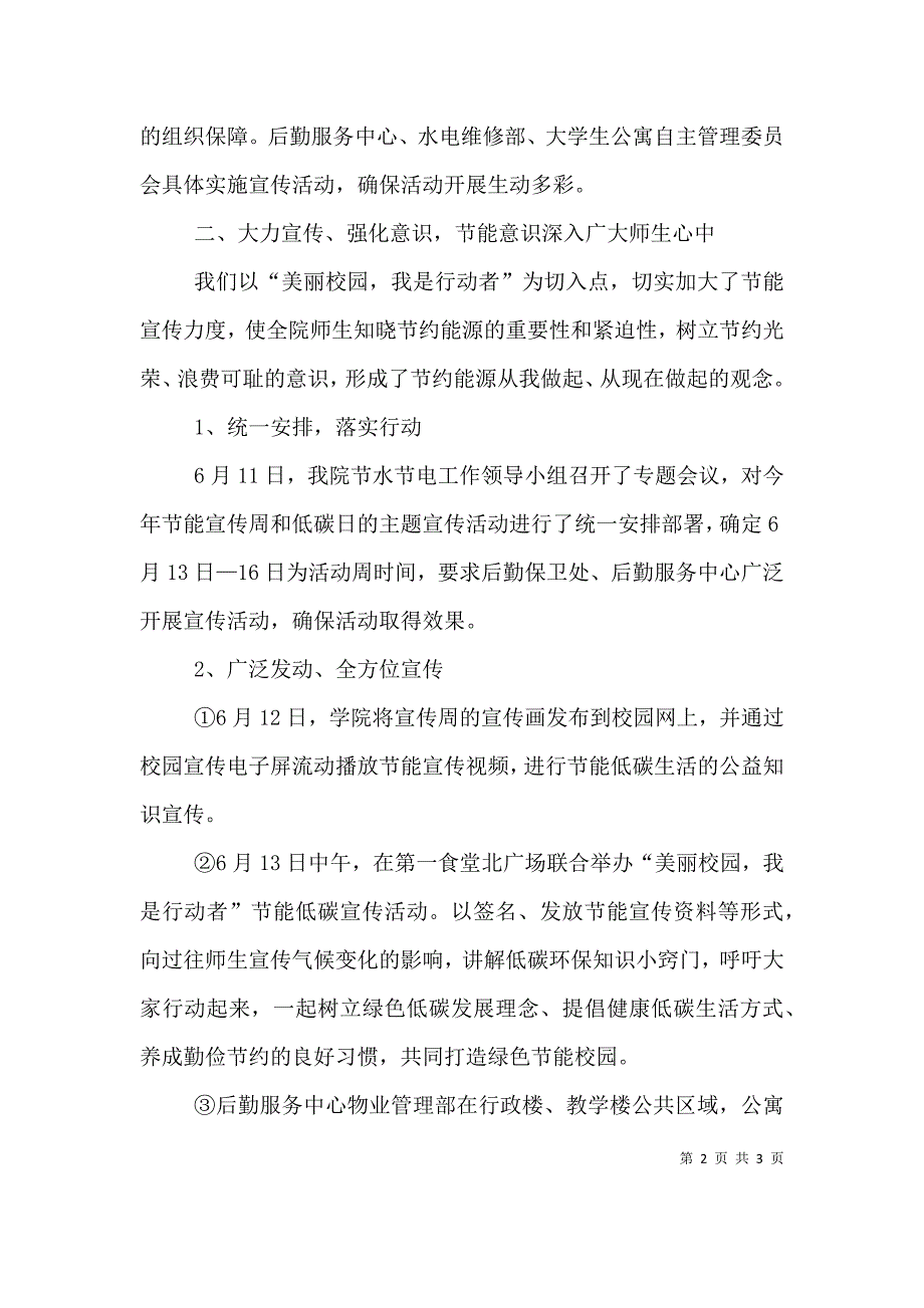 （精选）2021年节能宣传周和低碳日活动工作总结_第2页