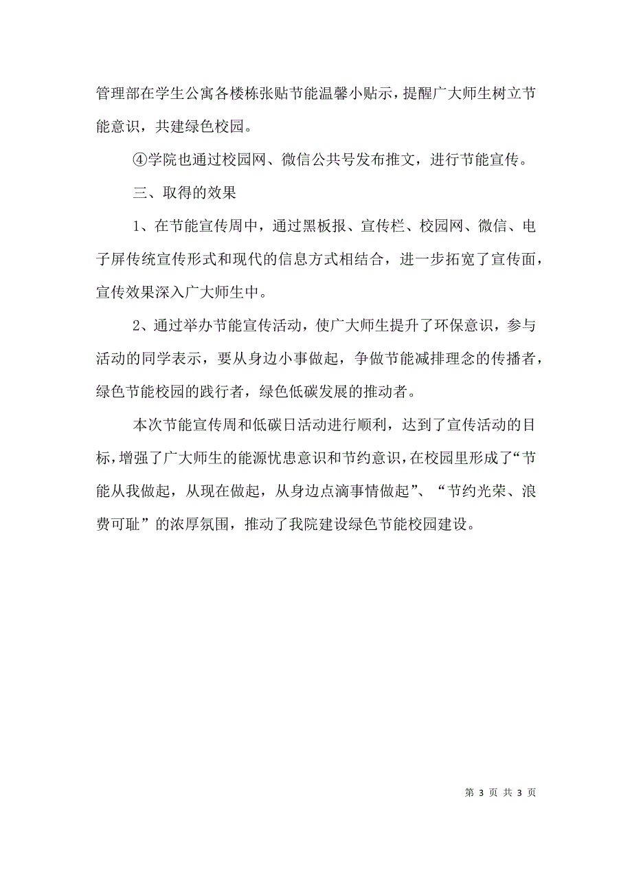 （精选）2021年节能宣传周和低碳日活动工作总结_第3页