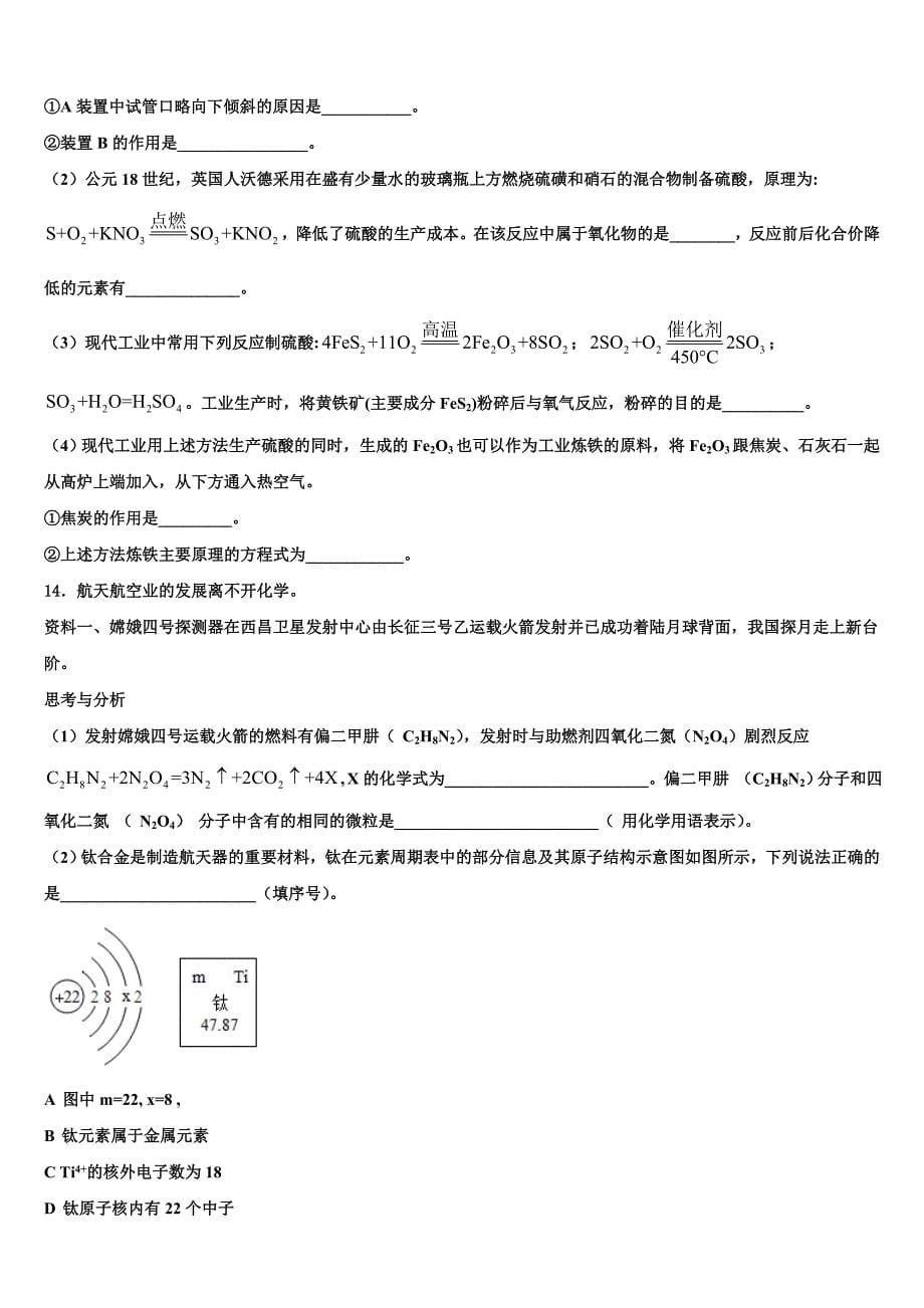 2023届安徽省巢湖市名校化学九上期末教学质量检测试题含解析.doc_第5页