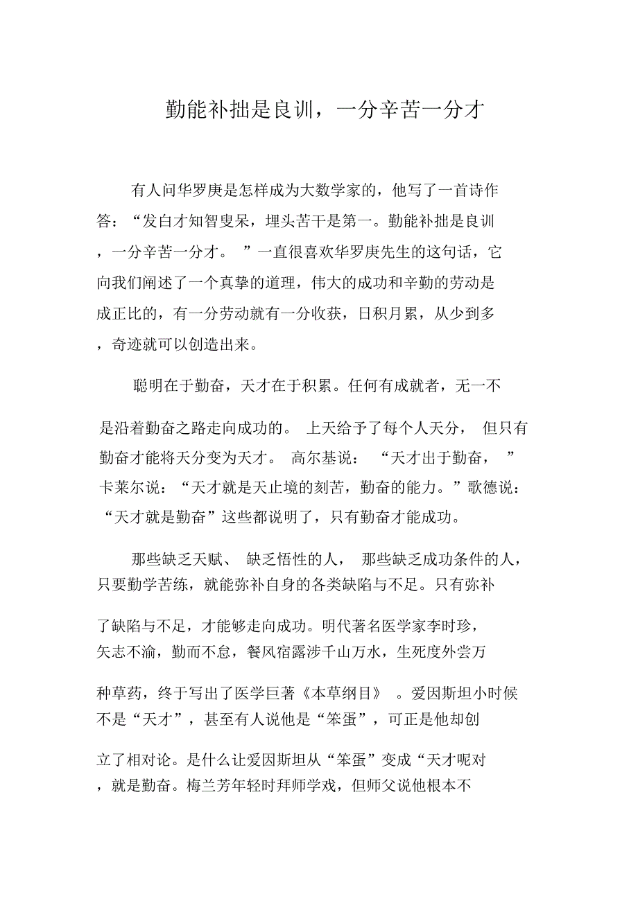 勤能补拙是良训,一分辛苦一分才_第1页