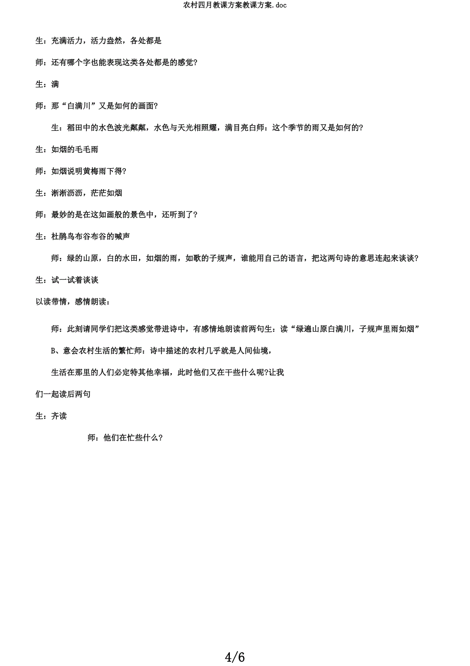 乡村四月教案教案.docx_第4页