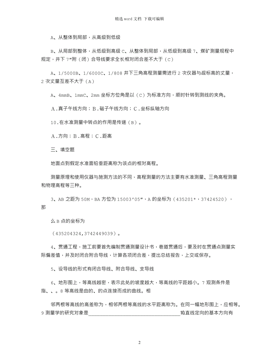 2021年神东煤矿测量试题4_第2页