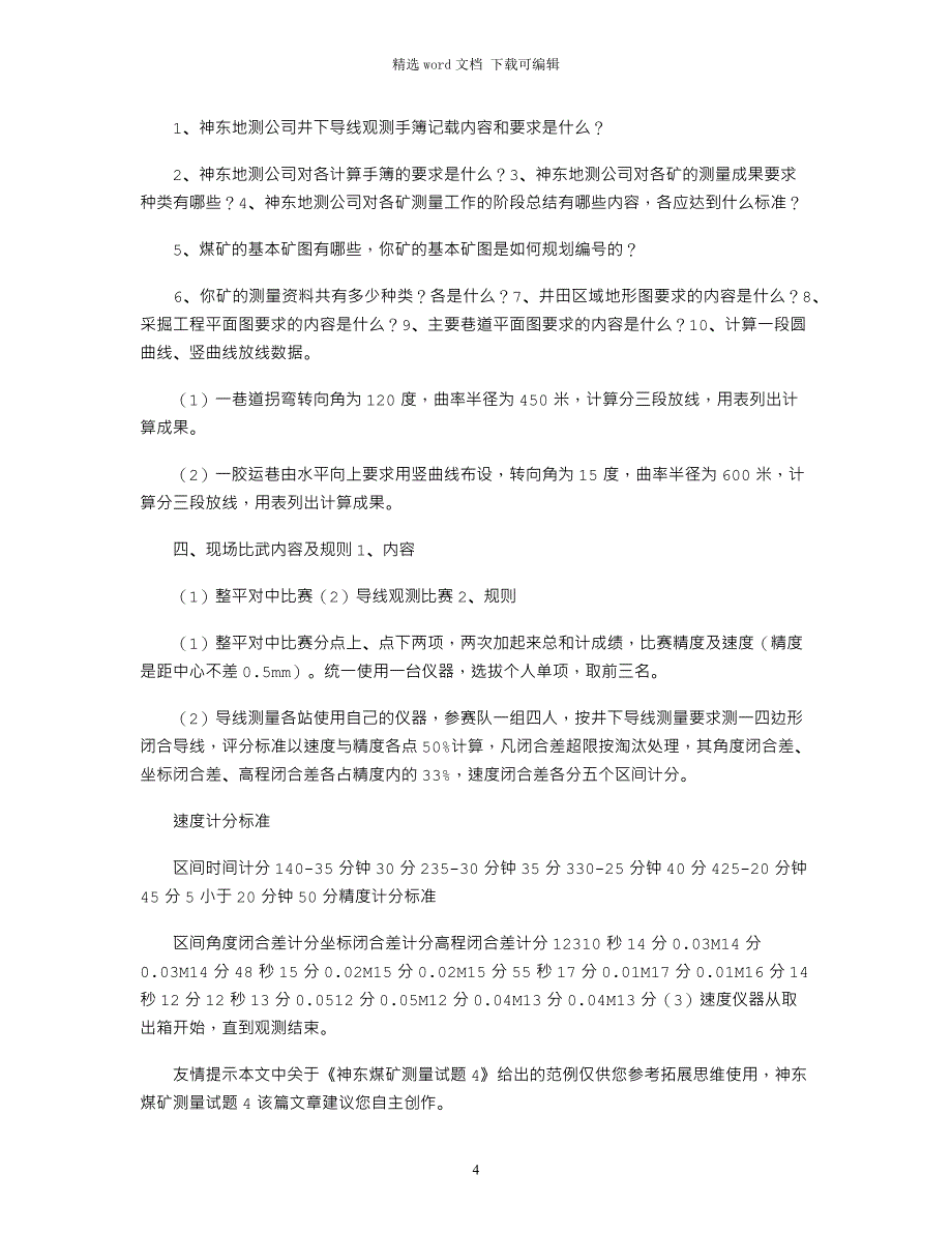 2021年神东煤矿测量试题4_第4页