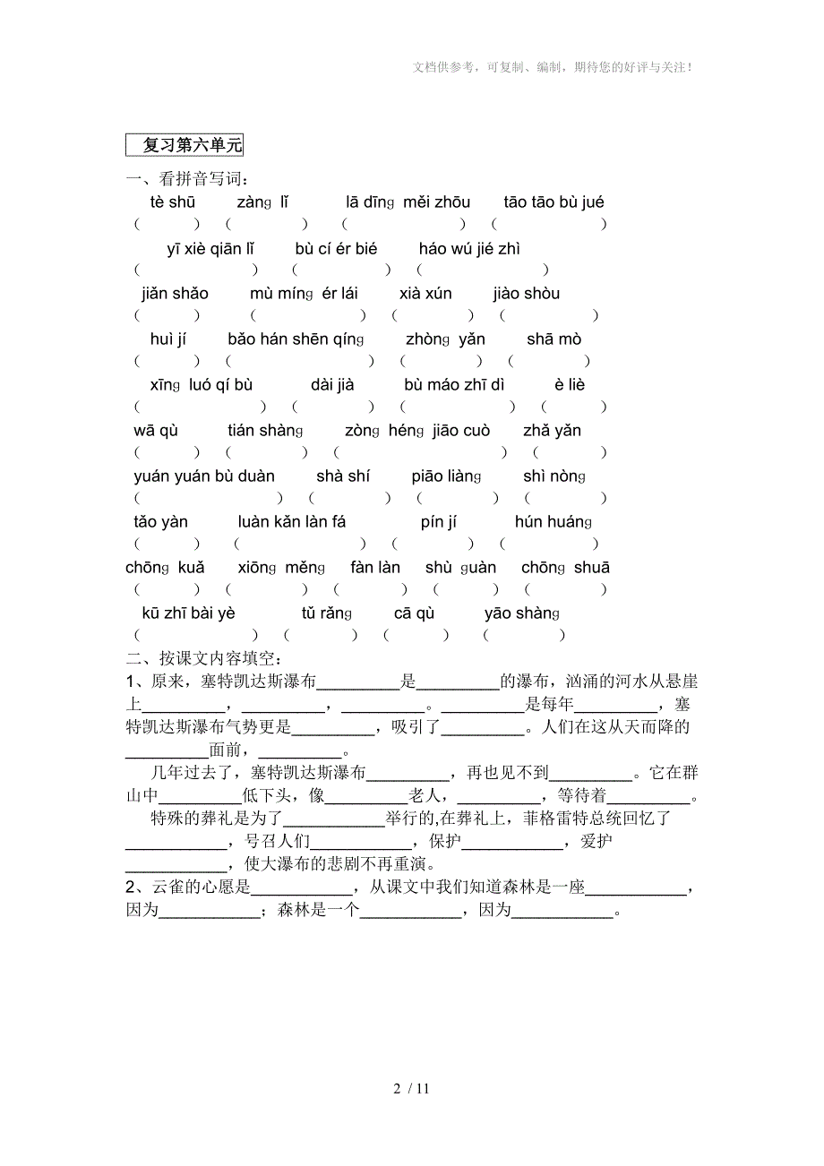 苏教版四年级语文下册期末复习_第2页