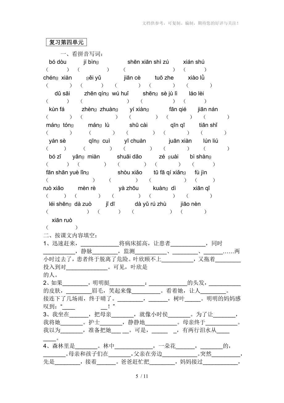 苏教版四年级语文下册期末复习_第5页