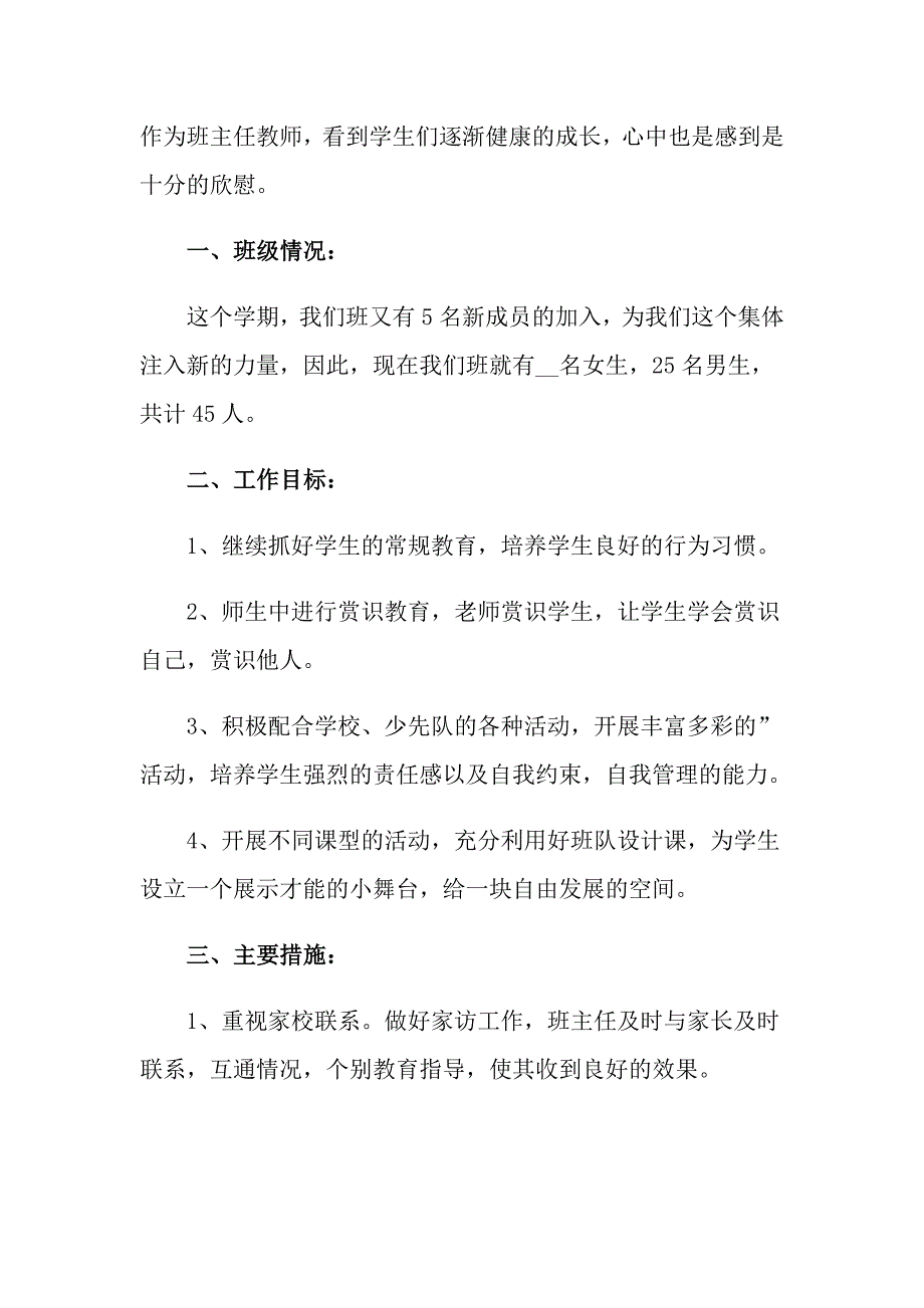 小班学期工作计划汇总八篇_第4页