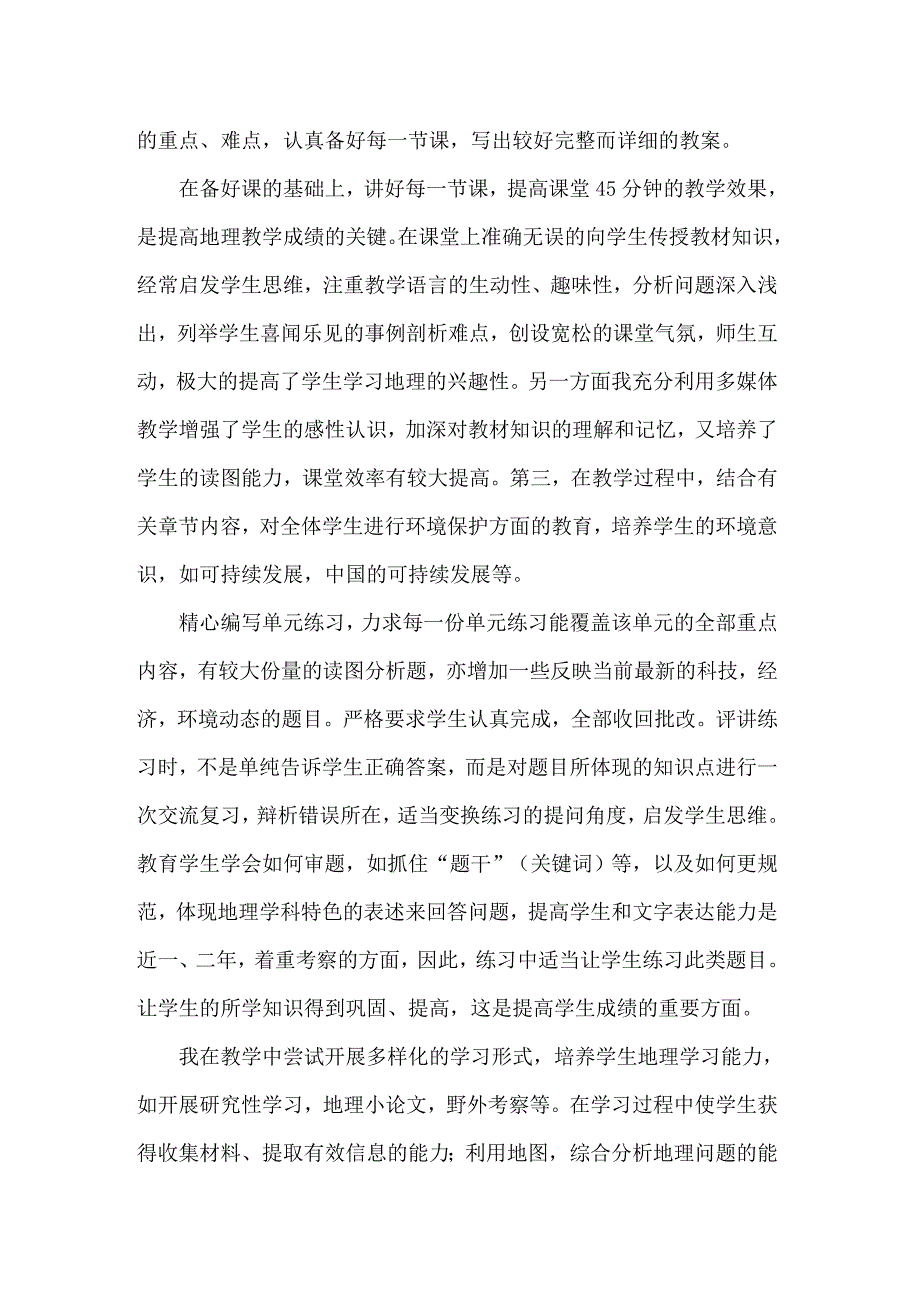 关于高一地理教学工作总结9篇_第3页