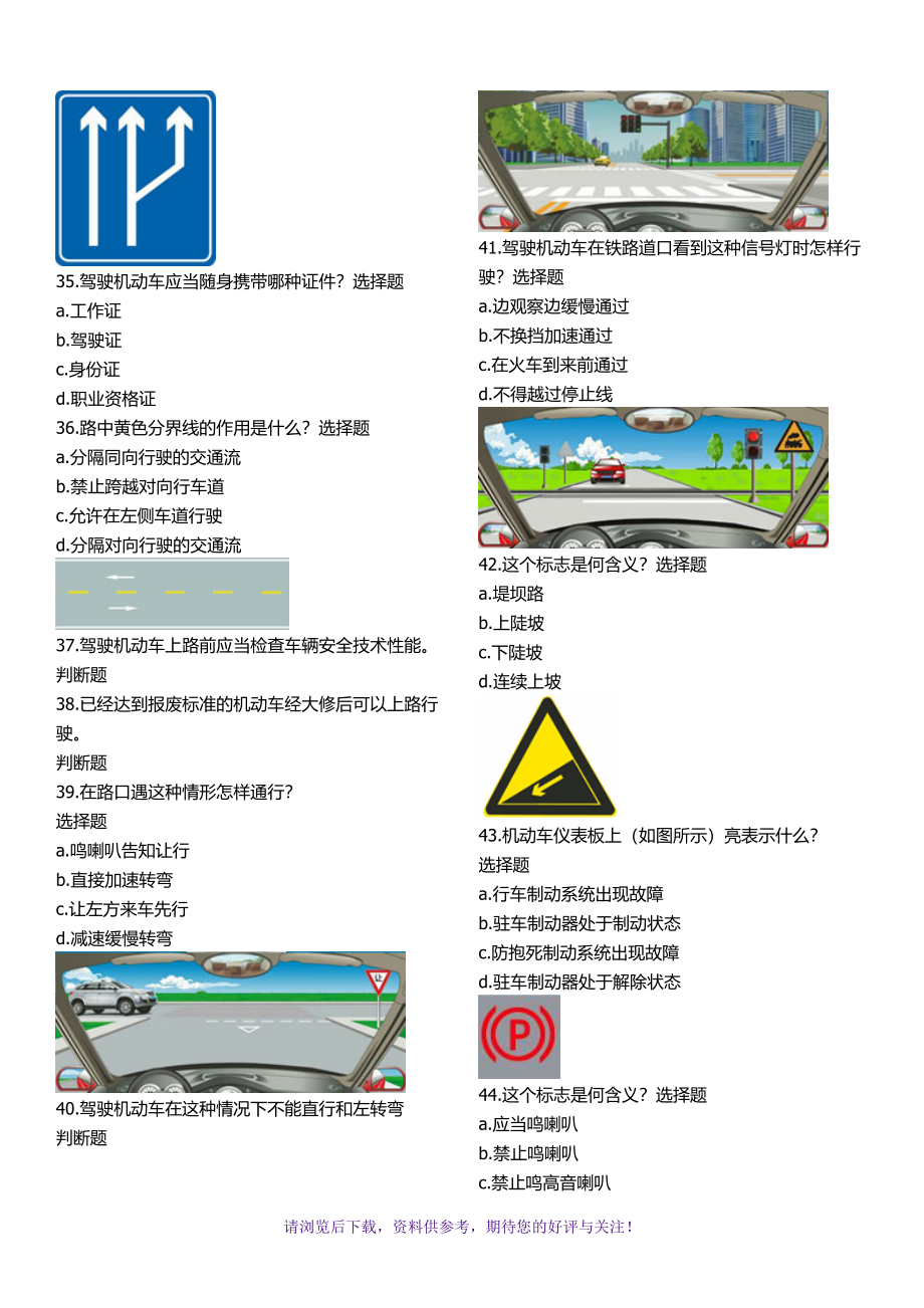 c1科目一全部题目题库(图文试题版)_第4页