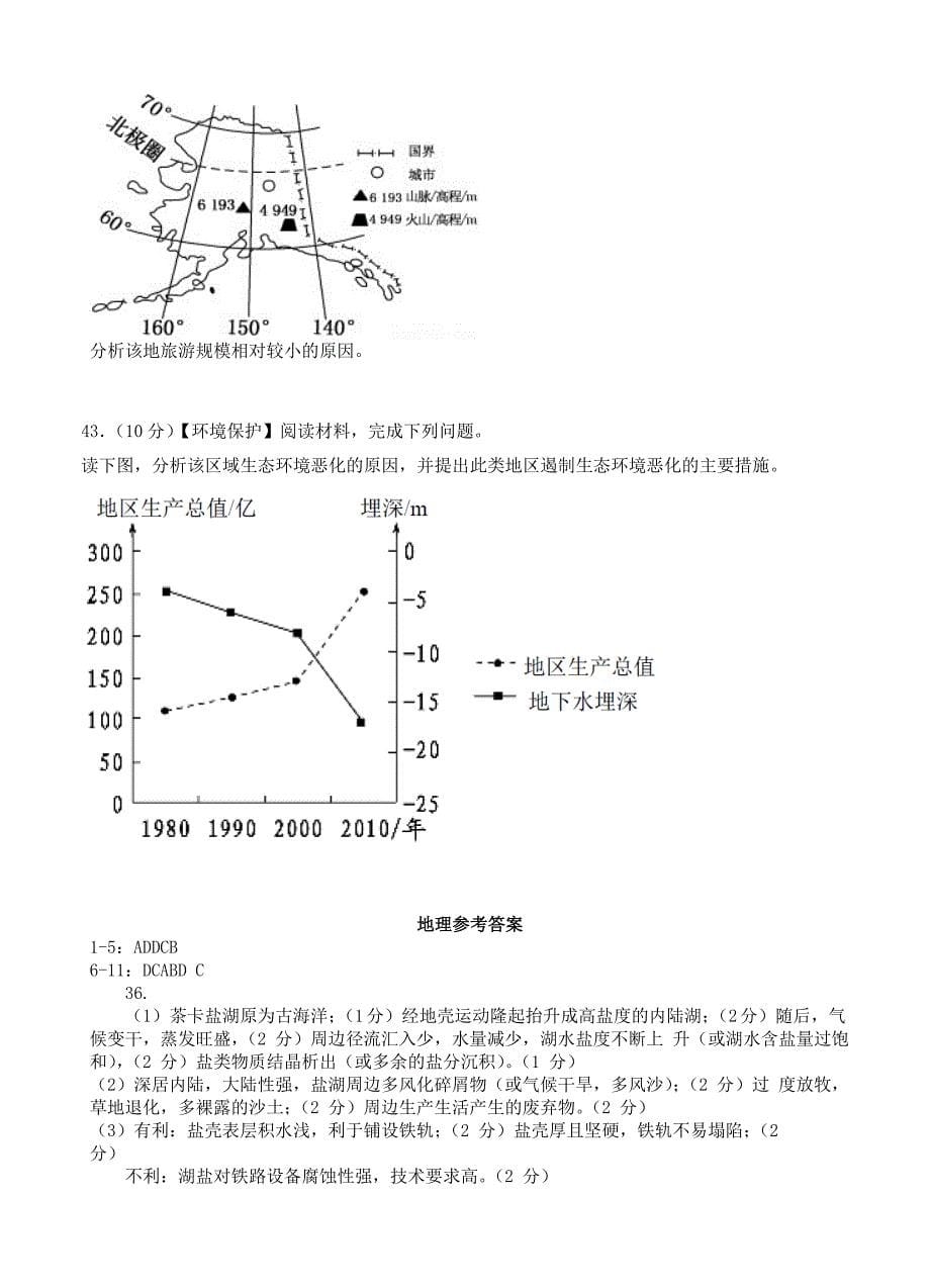 四川省成都市第七中学高三上半期考试文综地理试卷含答案_第5页