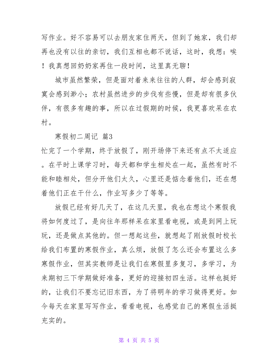 寒假初二周记三篇_3.doc_第4页