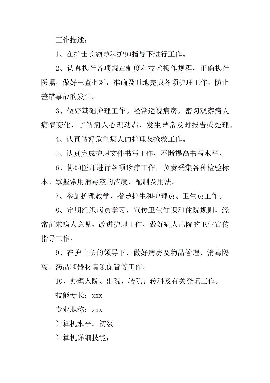 2024年医院护士个人简历篇(荐)_第2页