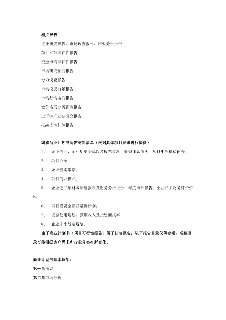 水泥余热发电项目商业计划书_第2页