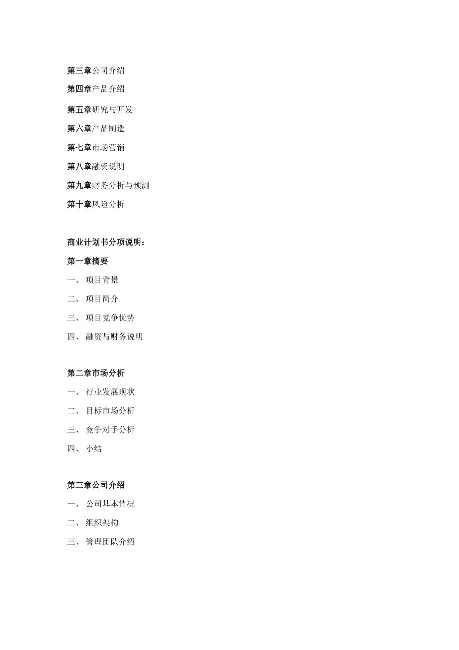 水泥余热发电项目商业计划书_第3页