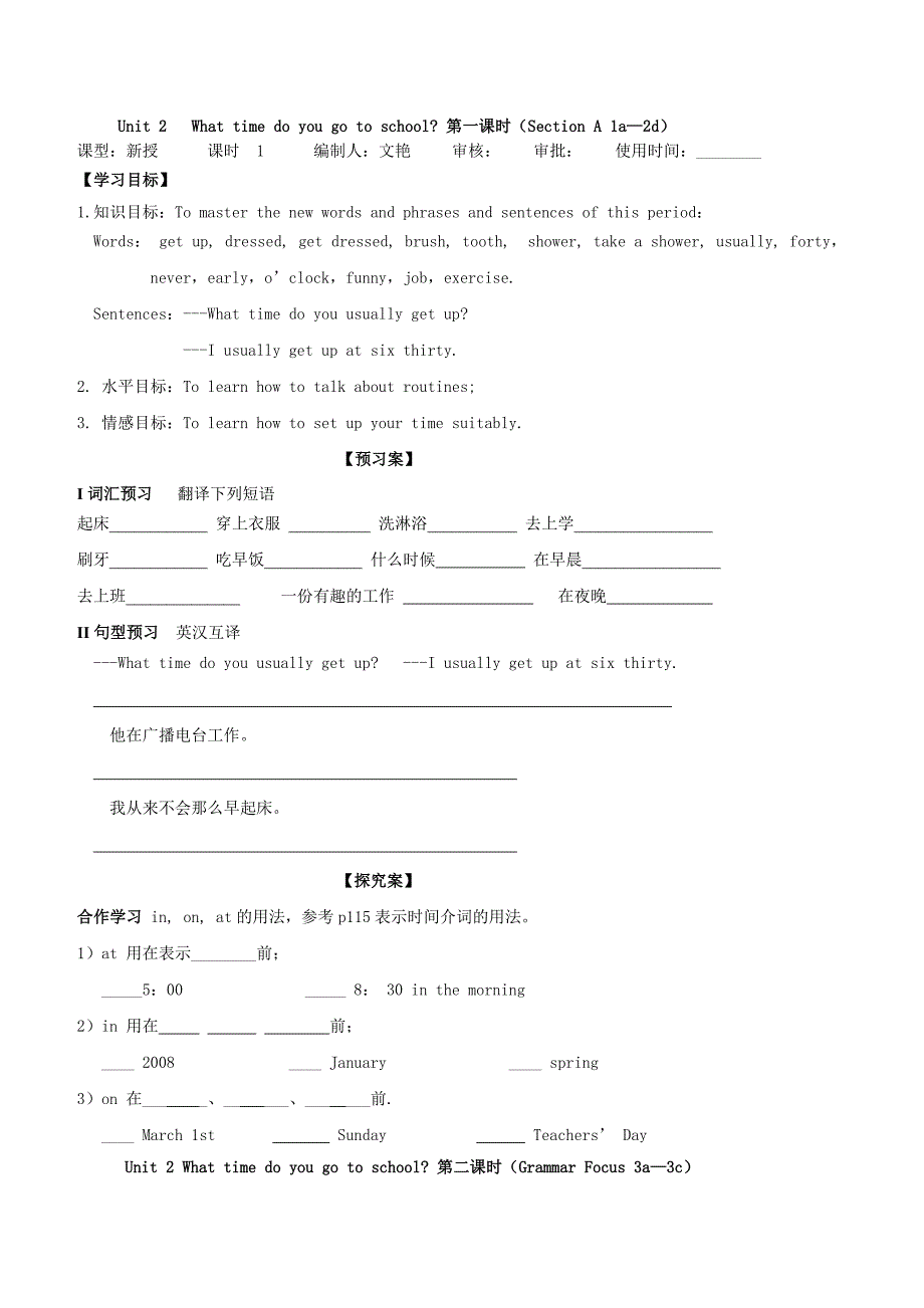 人教版英语七上 2单元导学案 Unit 2 What time do you go to school 第一课时（Section A 1a—2d）_第1页