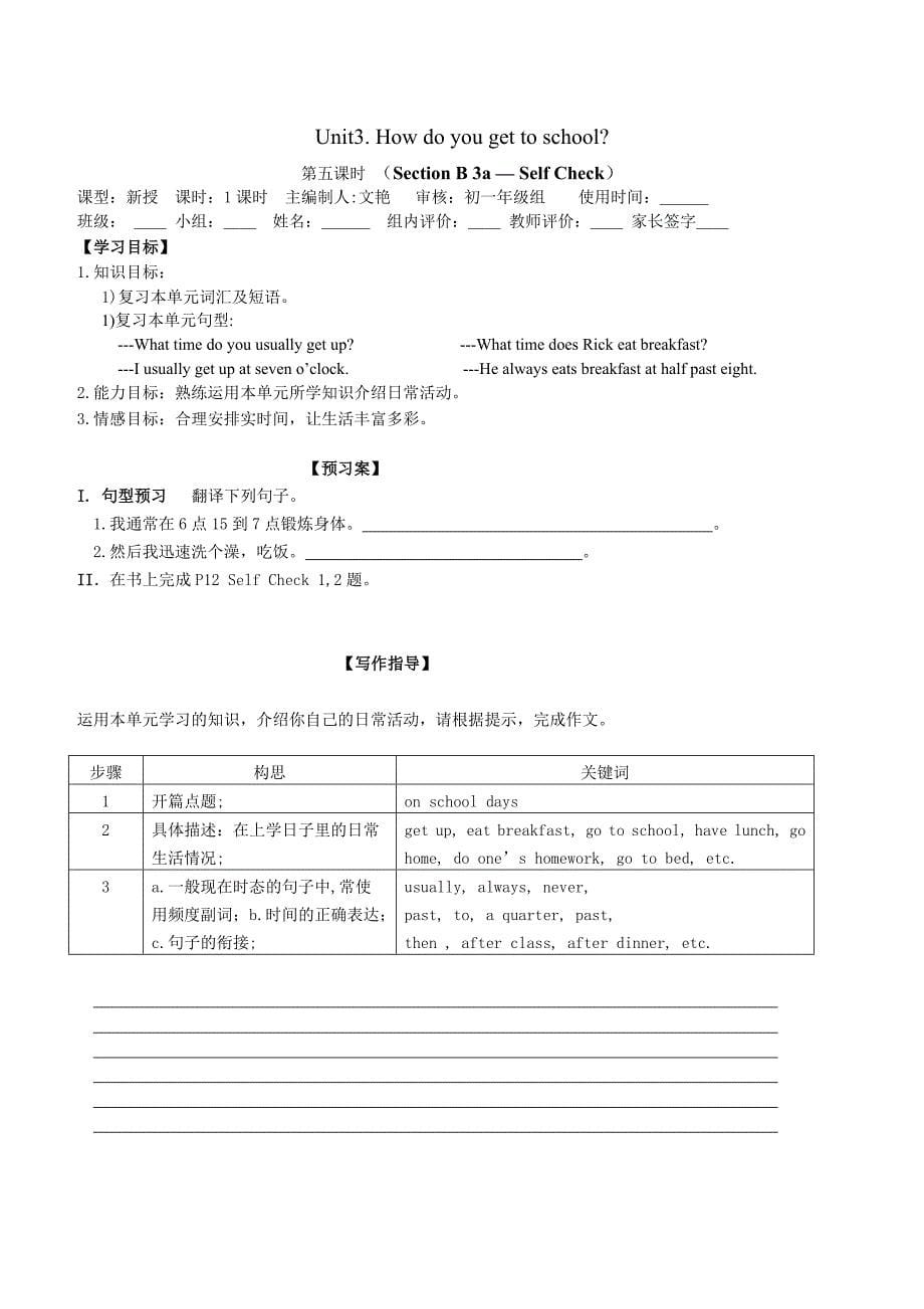 人教版英语七上 2单元导学案 Unit 2 What time do you go to school 第一课时（Section A 1a—2d）_第5页