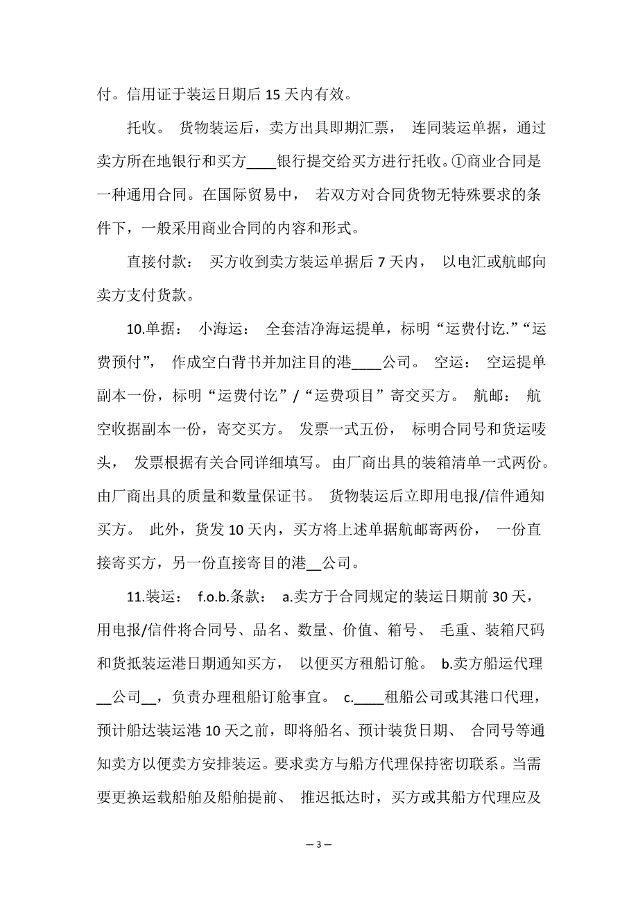 买卖合同模板汇编9篇.doc_第3页