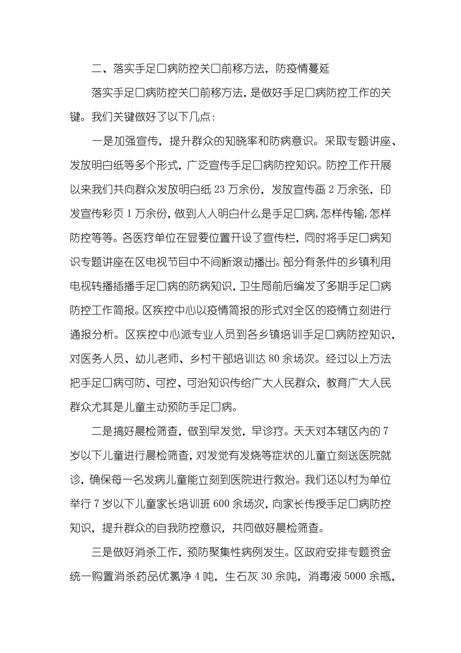 疾病预防控制中心手足口病防控汇报材料_第3页