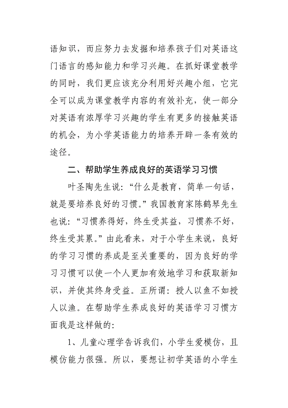 怎样提高小学英语.doc_第3页