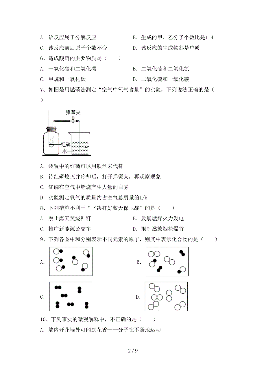 人教版八年级化学上册期末考试题(可打印).doc_第2页