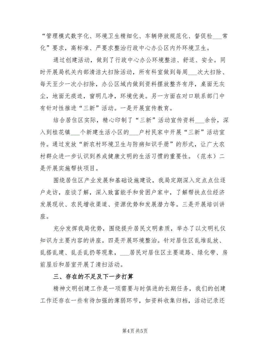 2022年城市全国文明创建个人工作总结范文_第4页