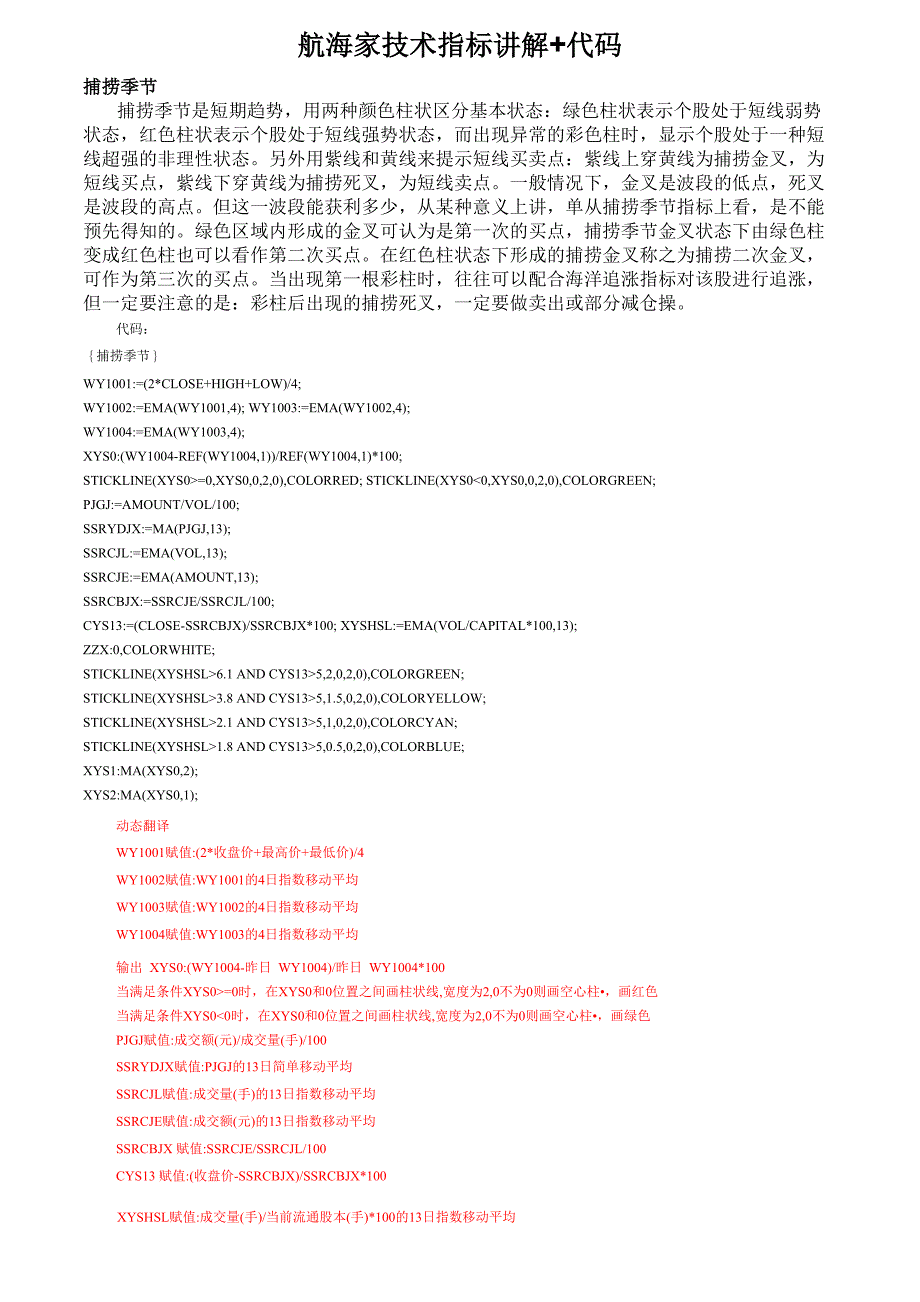 航海家技术指标讲解+代码_第1页